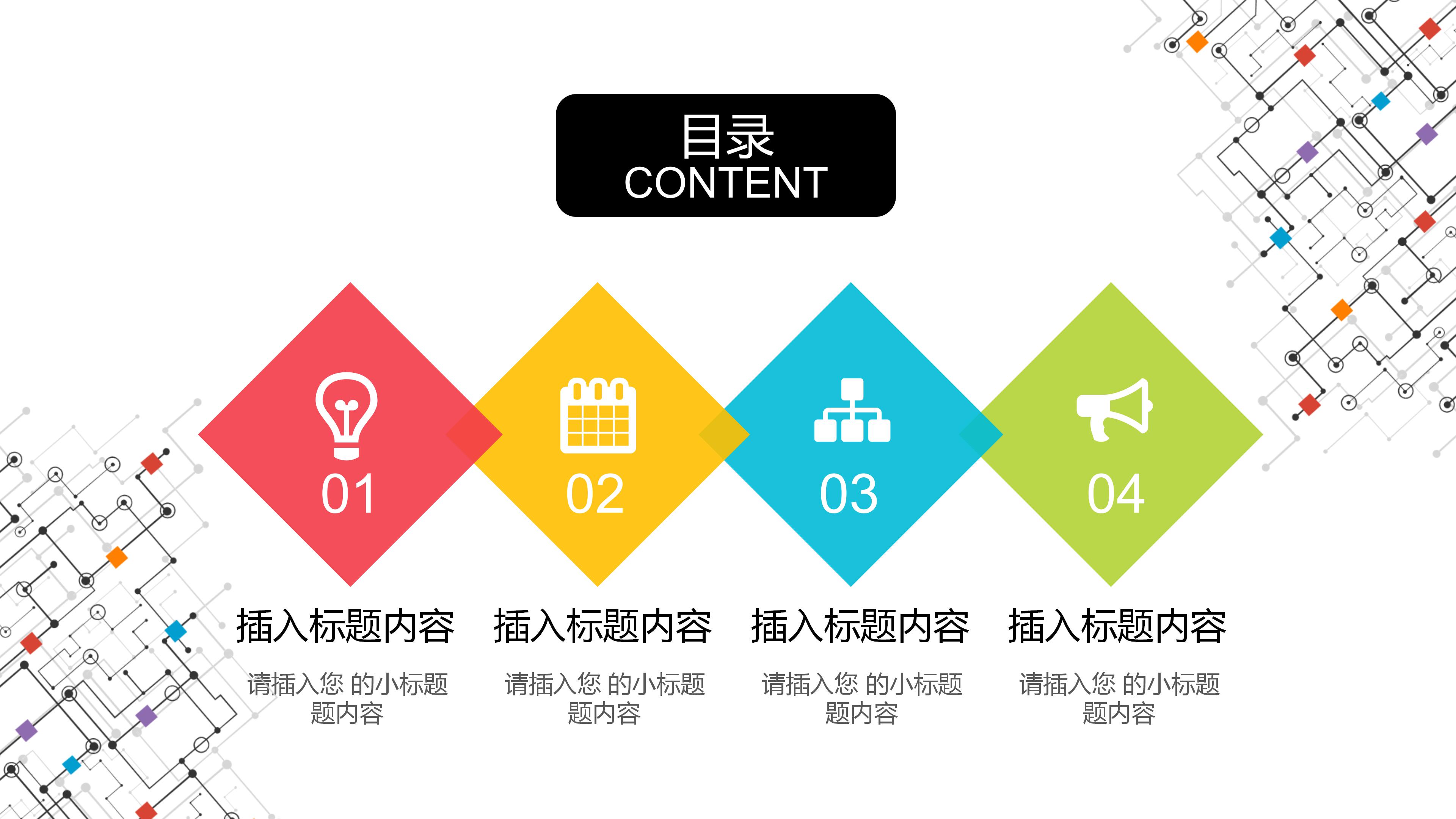 技术人员年度激励方案ppt模板