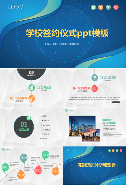 学校签约仪式ppt模板