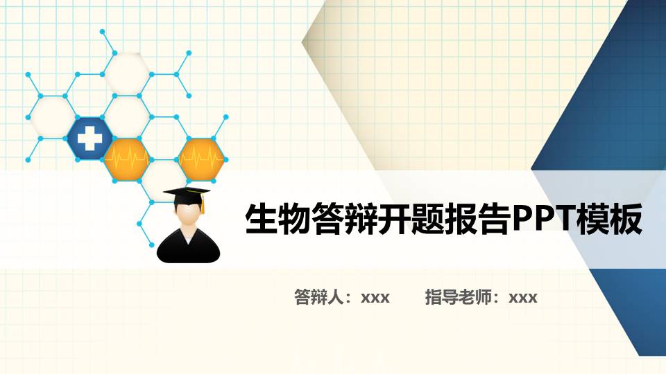 生物行业ppt模板
