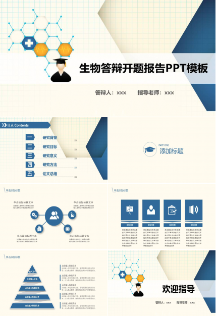生物行业ppt模板