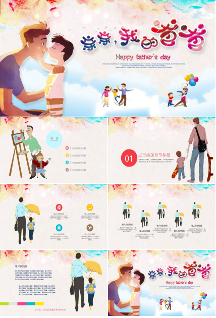 有关父亲爱ppt模板 