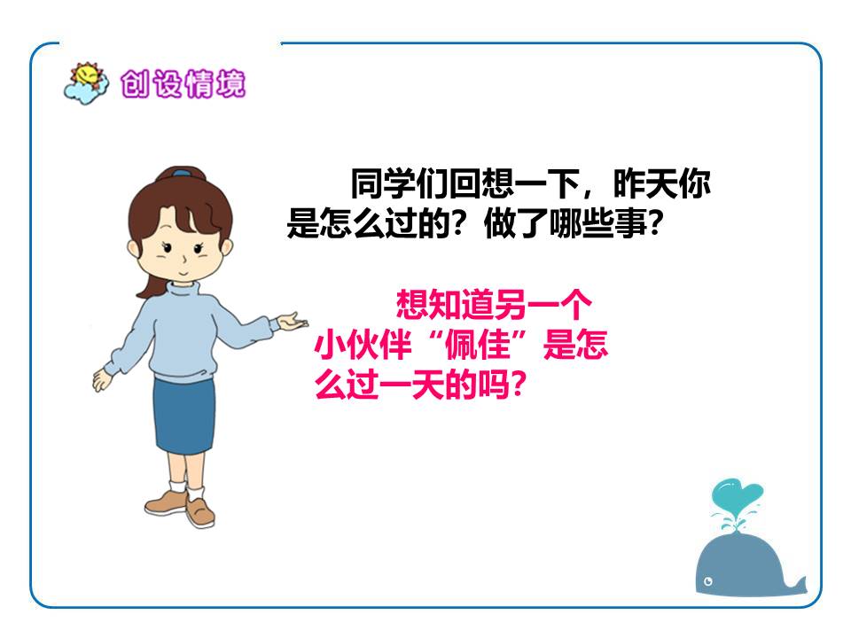 3失去的一天课件ppt 