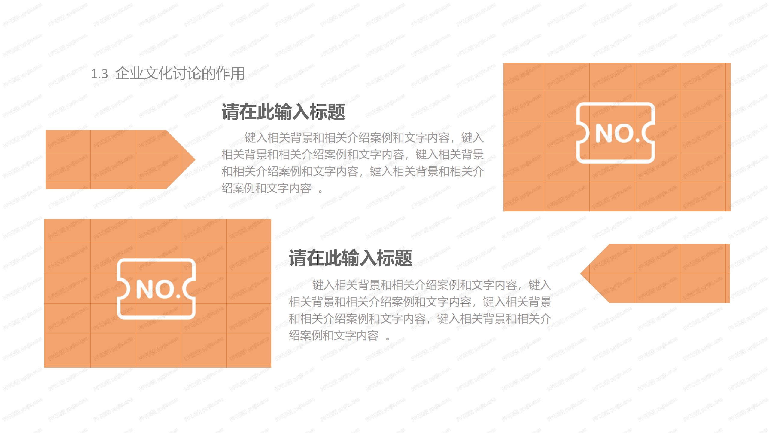 橙色企业文化建设讨论汇报ppt模板