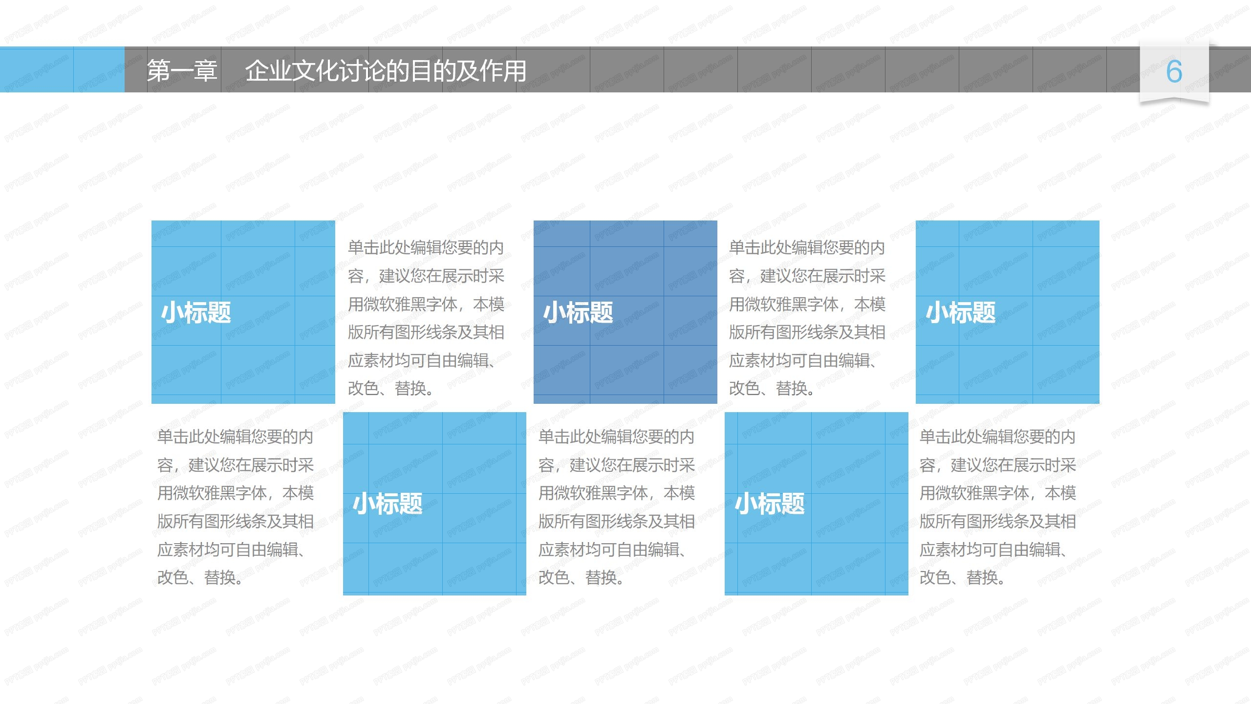 蓝色简约企业文化建设讨论ppt模板