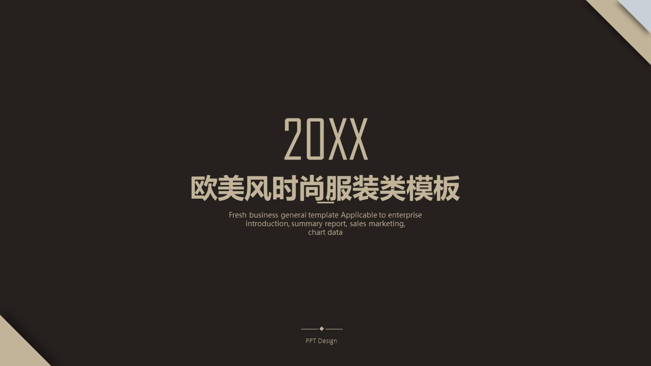 服装答辩ppt模板 