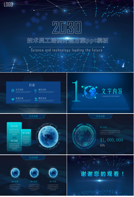 技术员工培训计划方案ppt模板