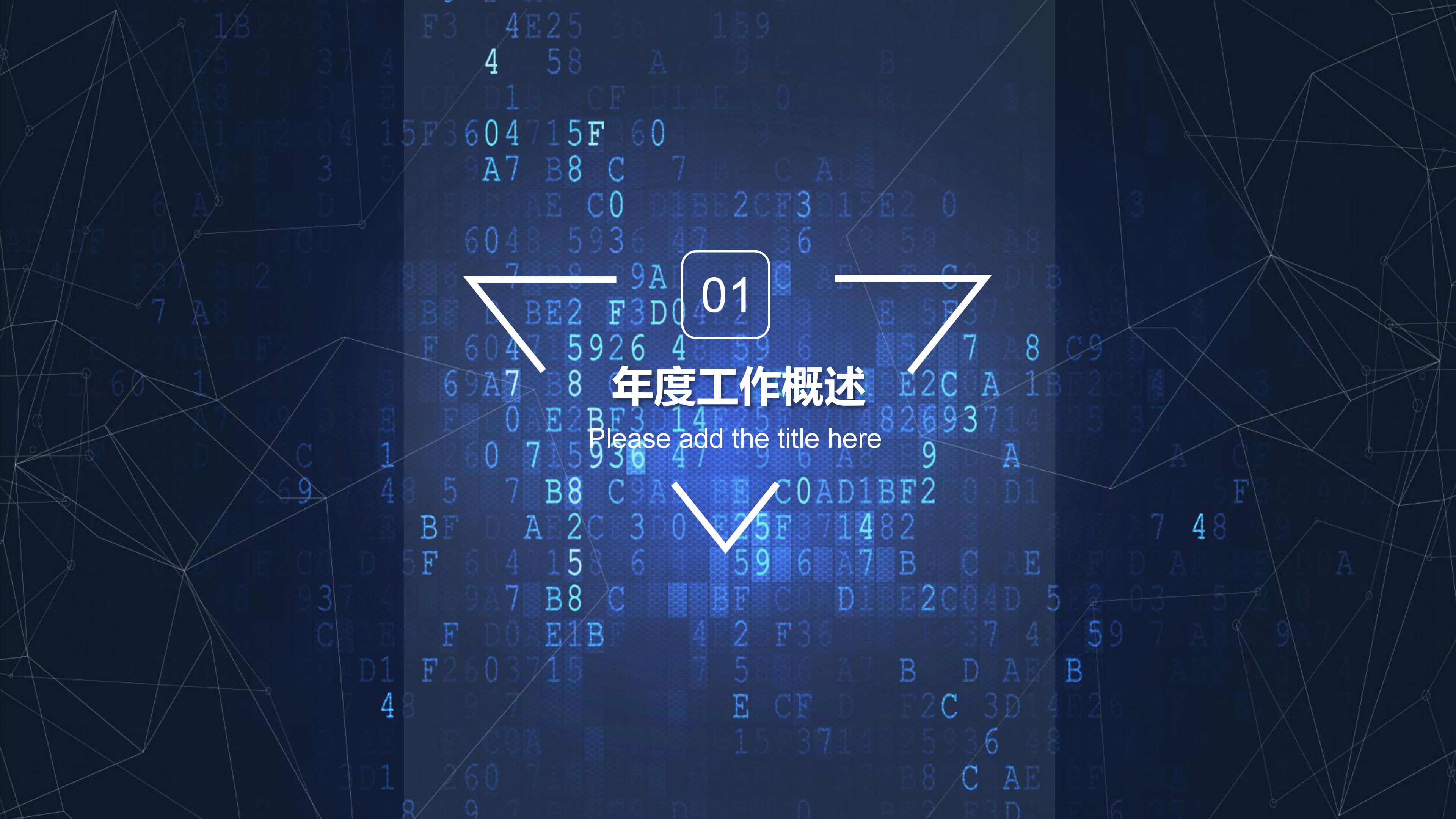 技术方案公司调研ppt模板