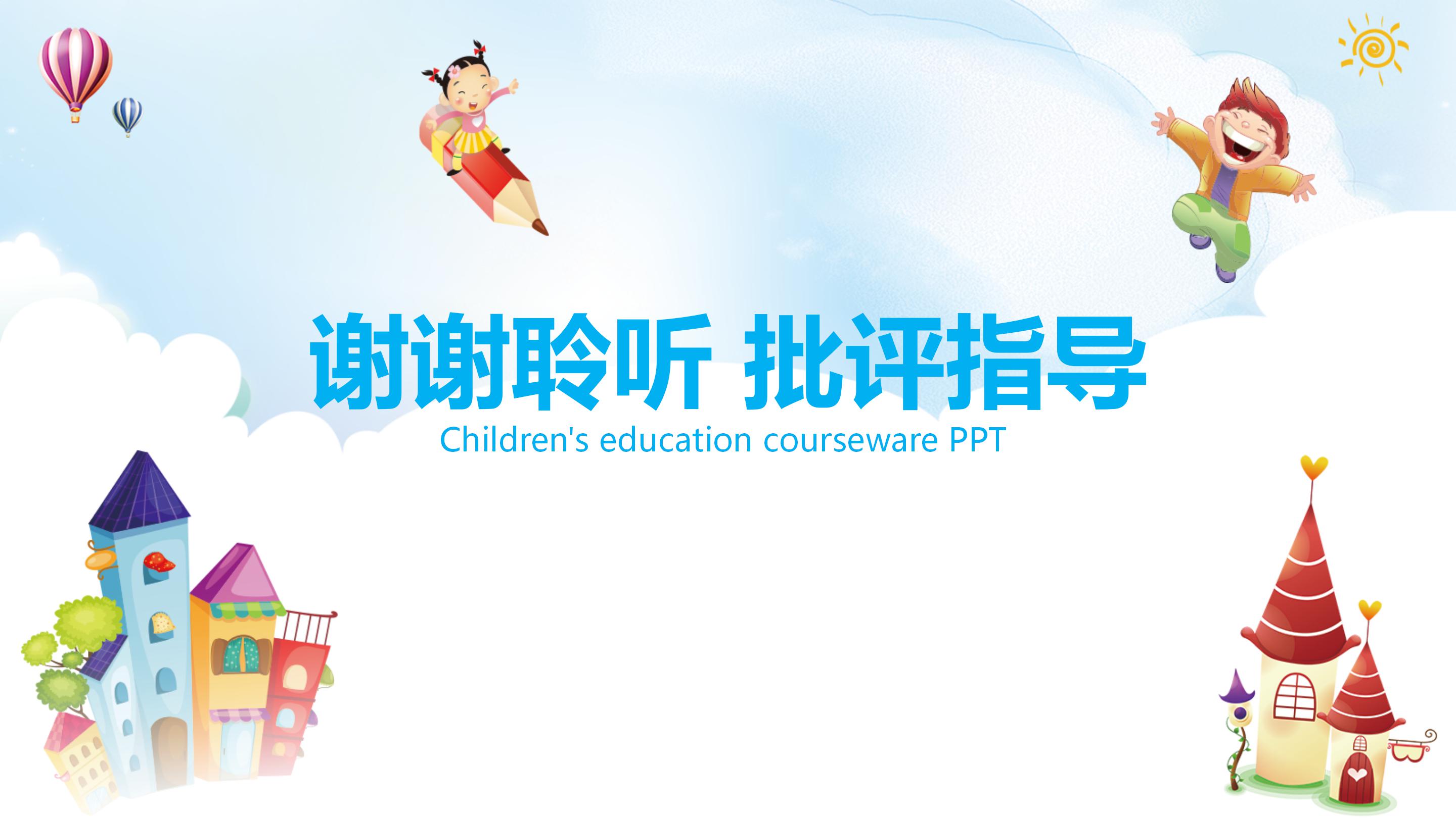 动态毕业典礼ppt模板