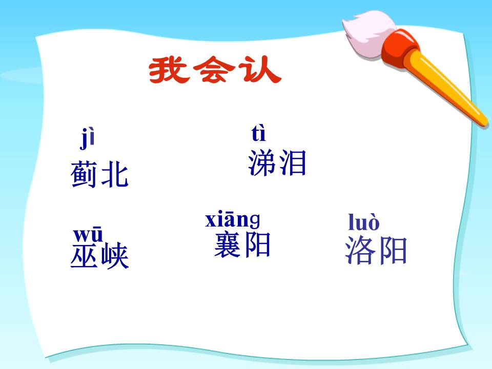 闻官军收河南河北的ppt 