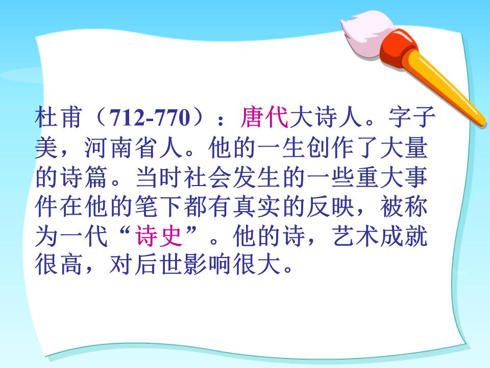 闻官军收河南河北的ppt 