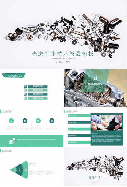 先进制造科技技术的发展ppt