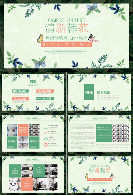 班级颁奖典礼ppt模板