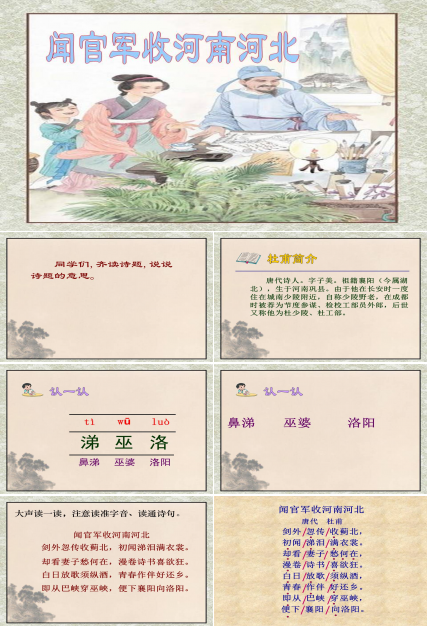 闻官军收河南河北ppt模板