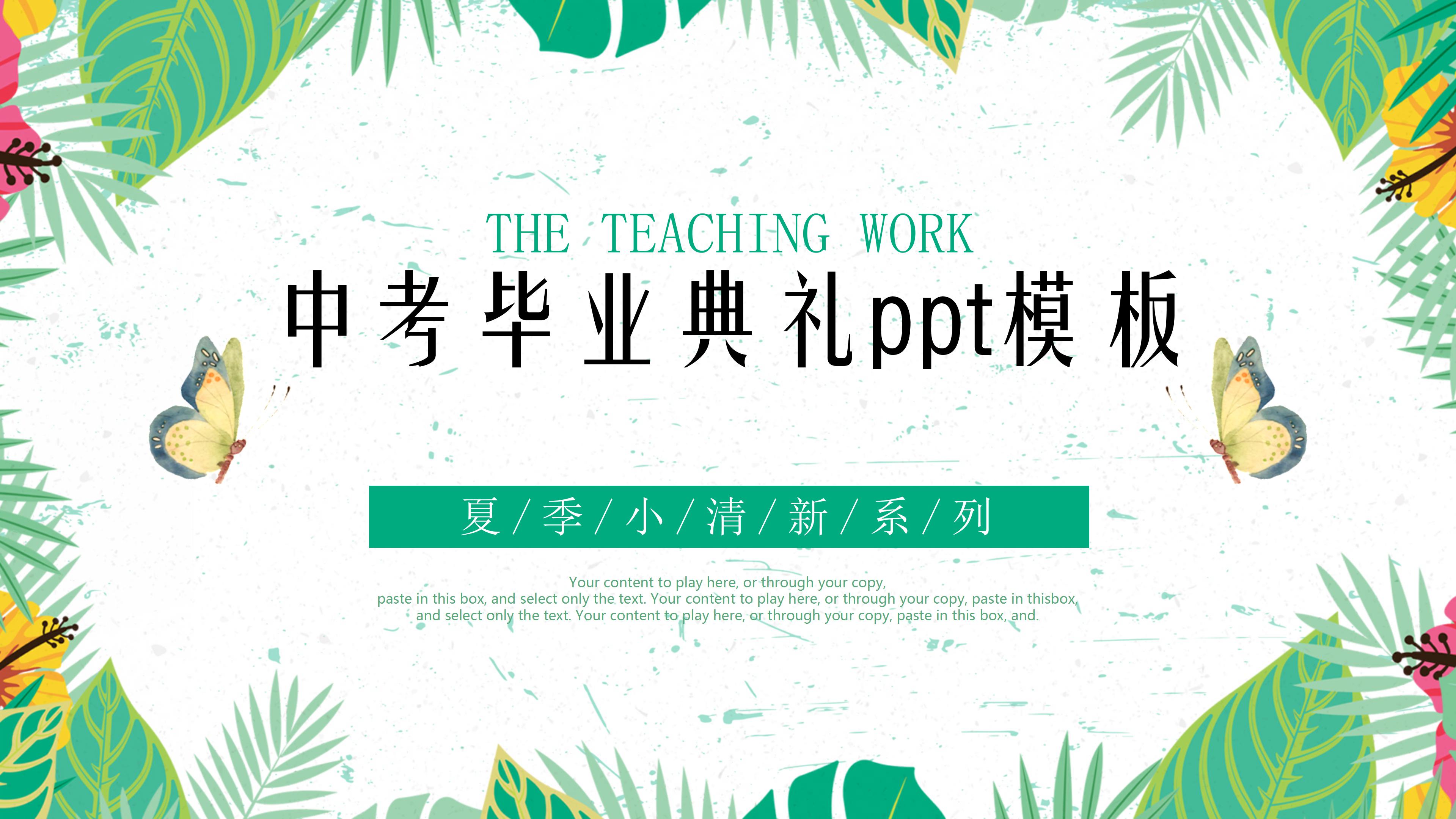 中考毕业典礼ppt模板