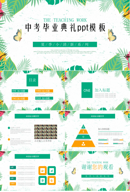 中考毕业典礼ppt模板