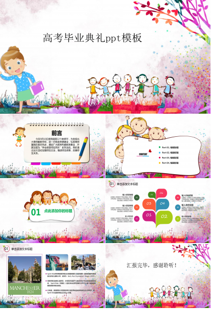 高考毕业典礼ppt模板