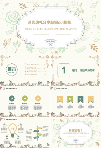 颁奖典礼分享经验ppt模板