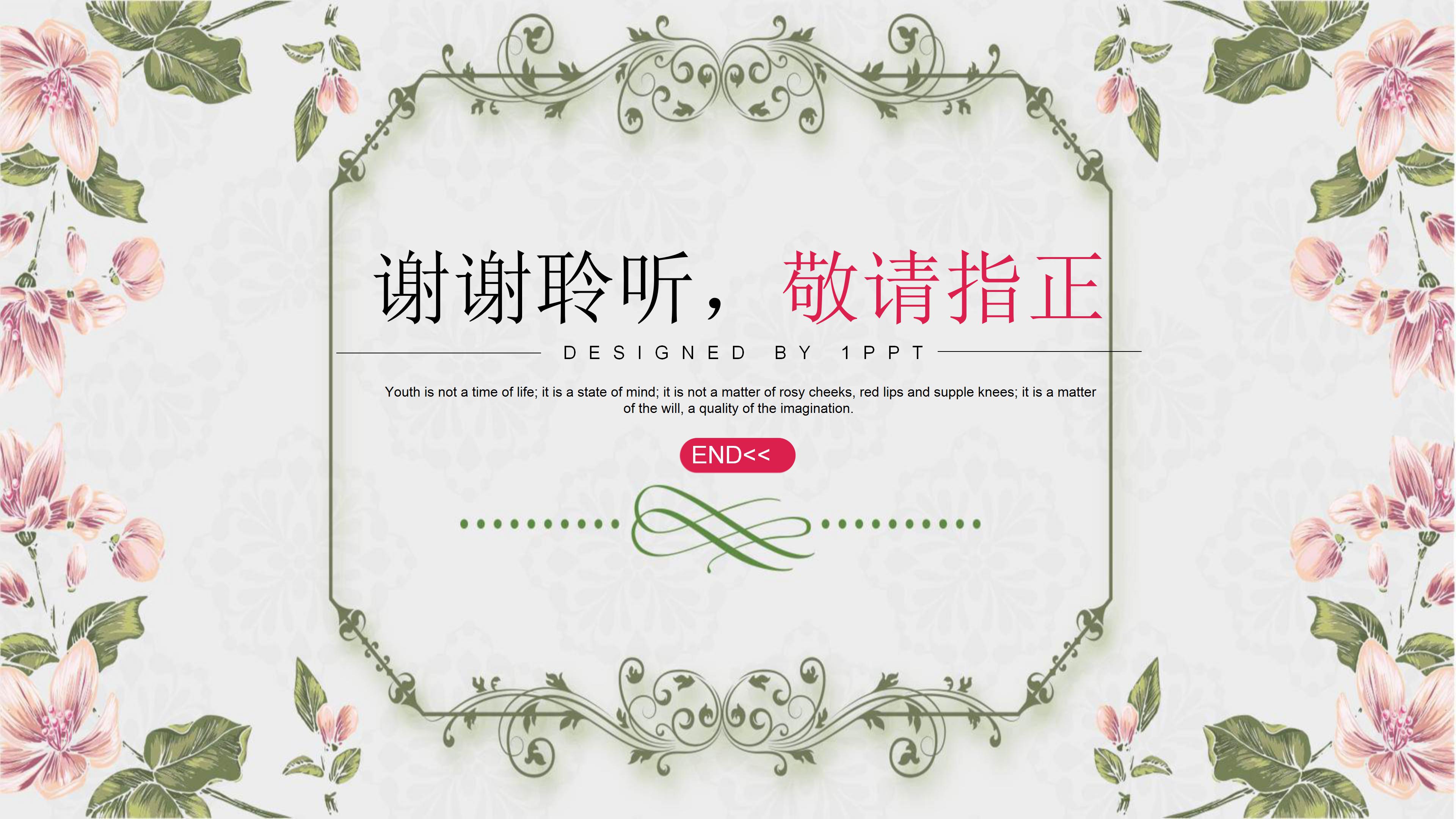 励志颁奖典礼班会ppt模板