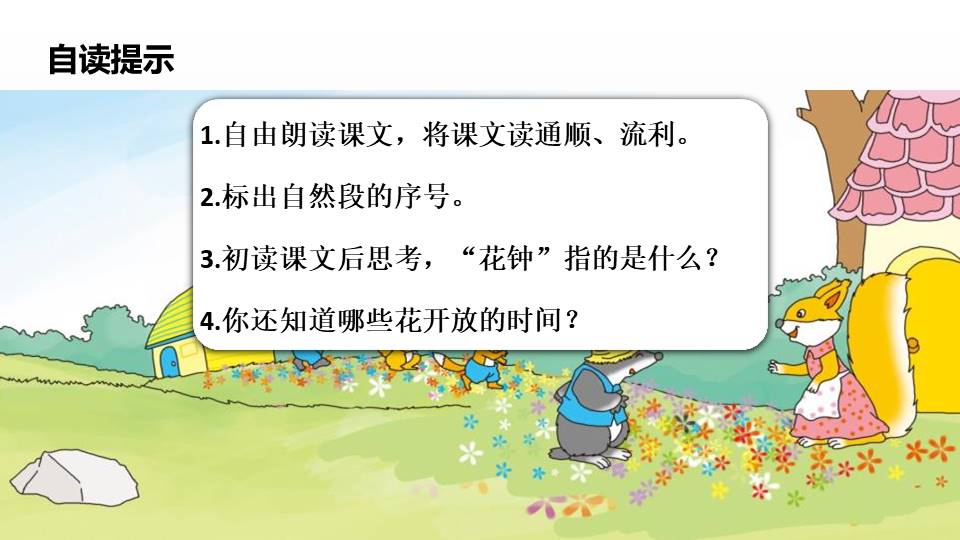 制作花钟ppt的背景图片 