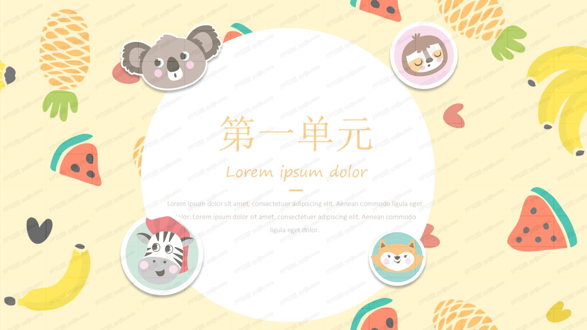 黄色卡通开学攻略ppt模板