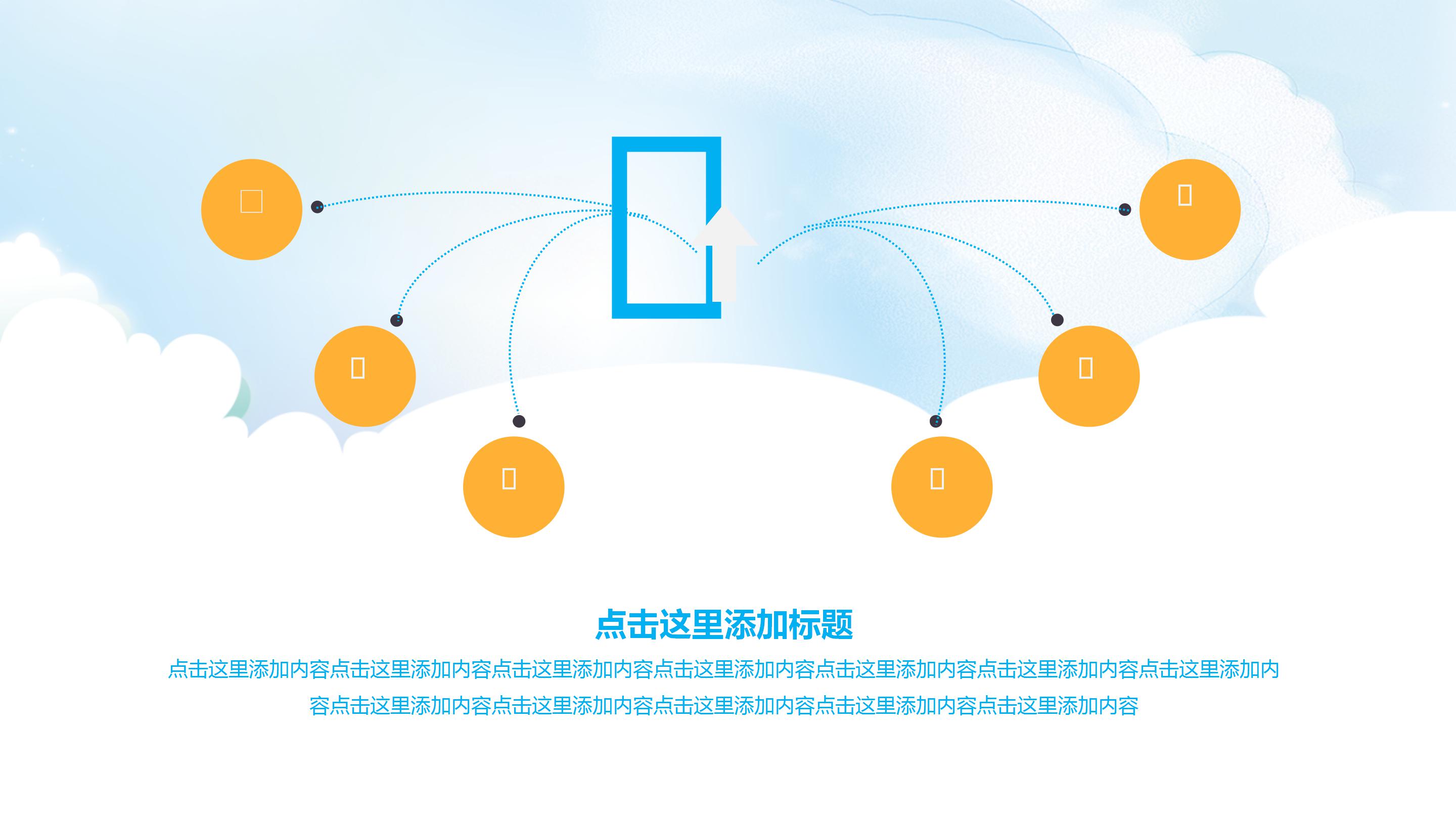 动态毕业典礼ppt模板
