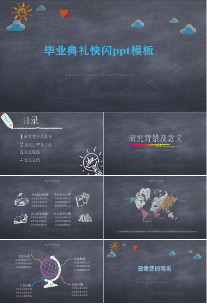 毕业典礼快闪ppt模板