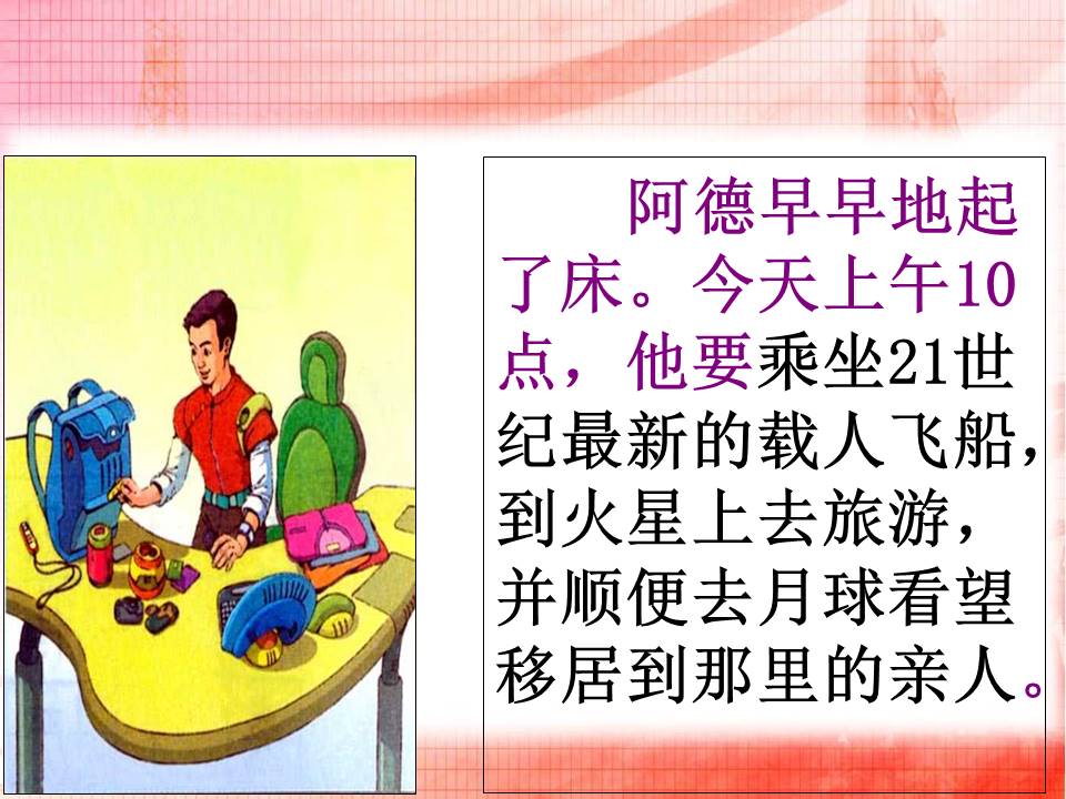 阿德的梦ppt免费 