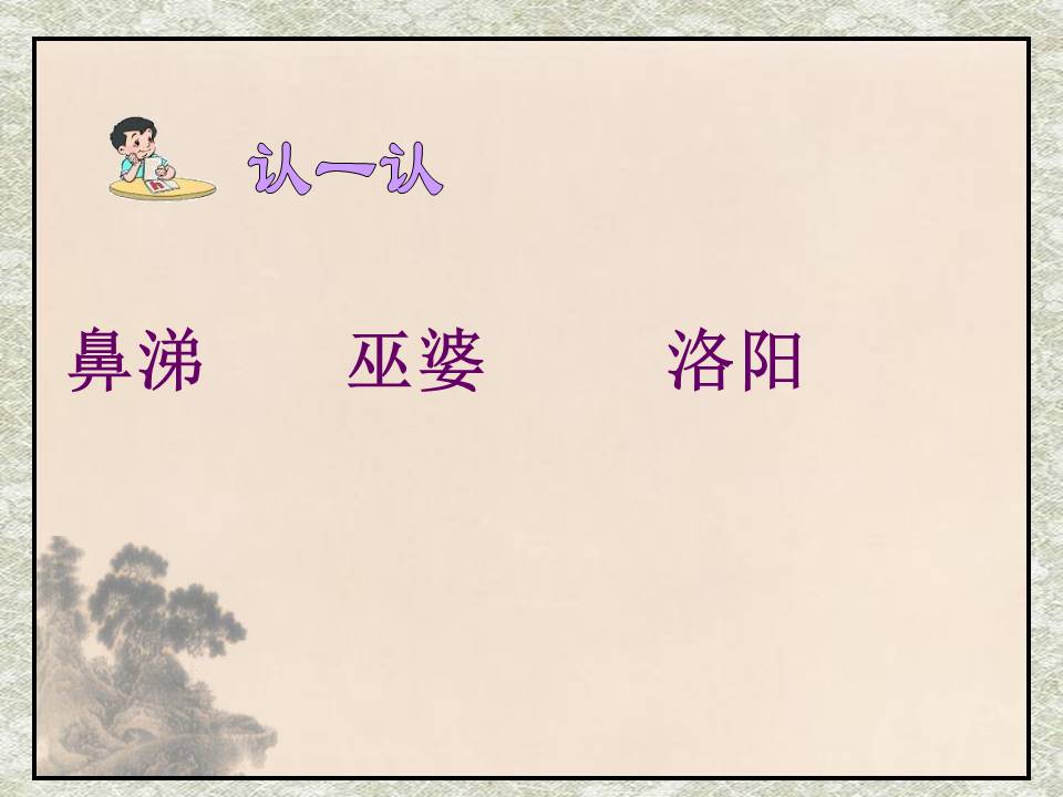 闻官军收河南河北ppt模板