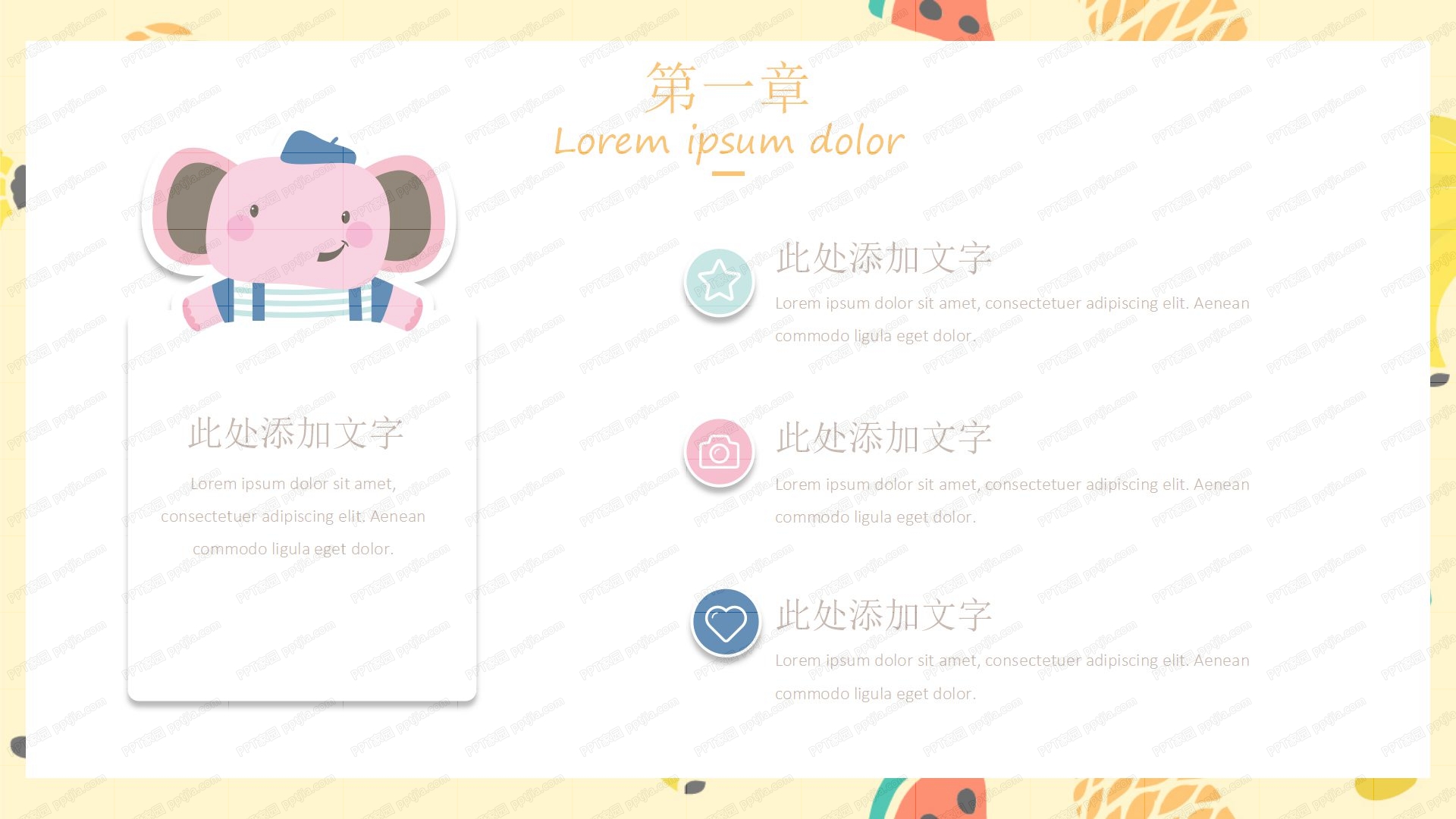 黄色卡通开学攻略ppt模板