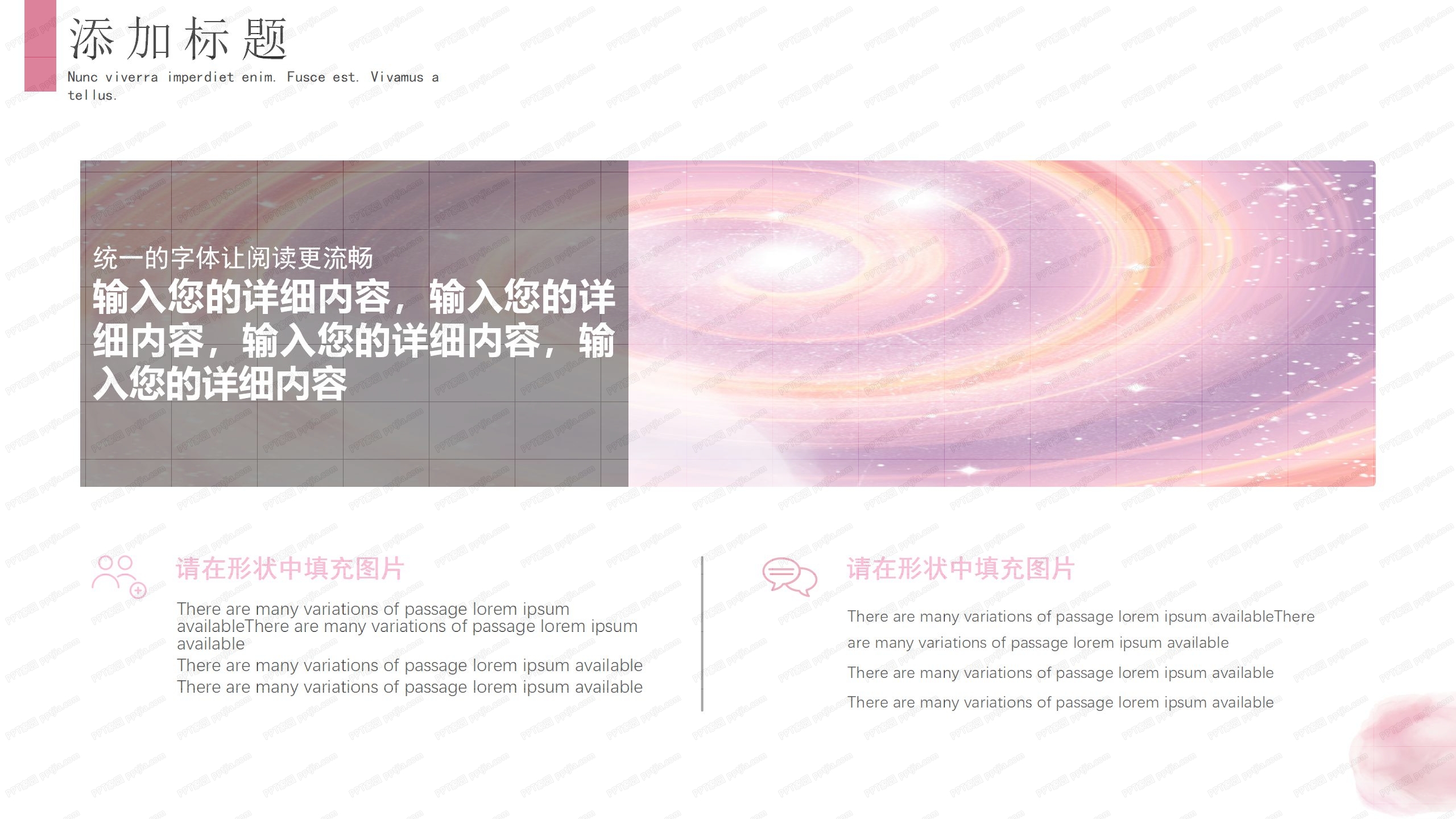 粉色梦幻节日活动策划ppt模板
