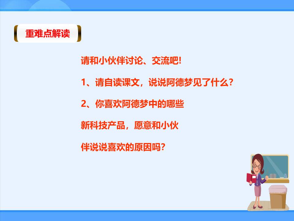 阿德的梦ppt模板