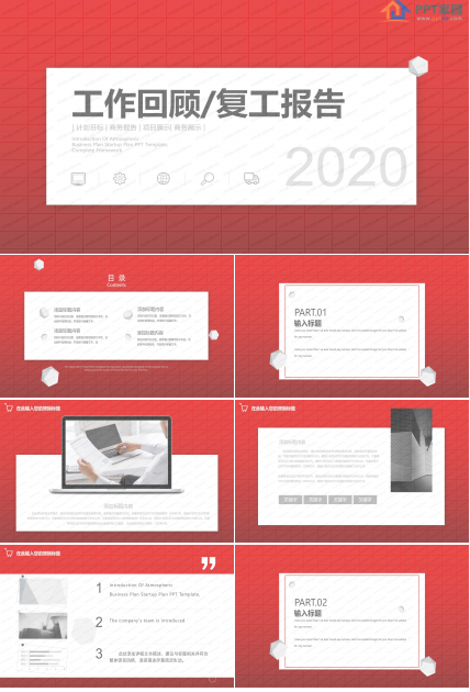 2020工作回顾复工报告ppt模板