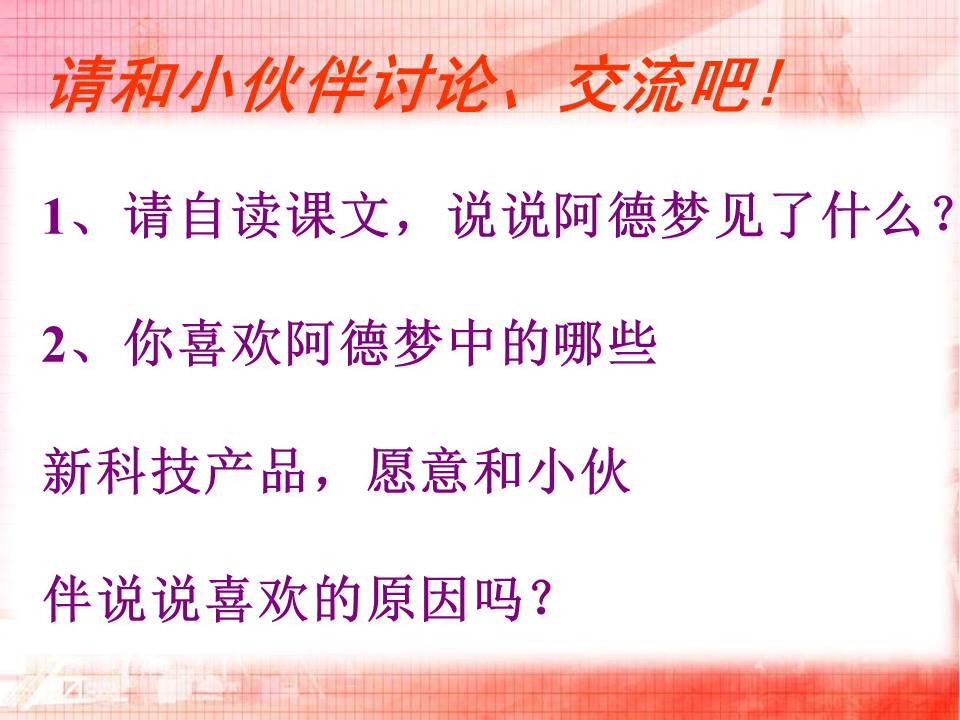 阿德的梦ppt免费 