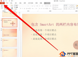 怎样设置PPT预览界面