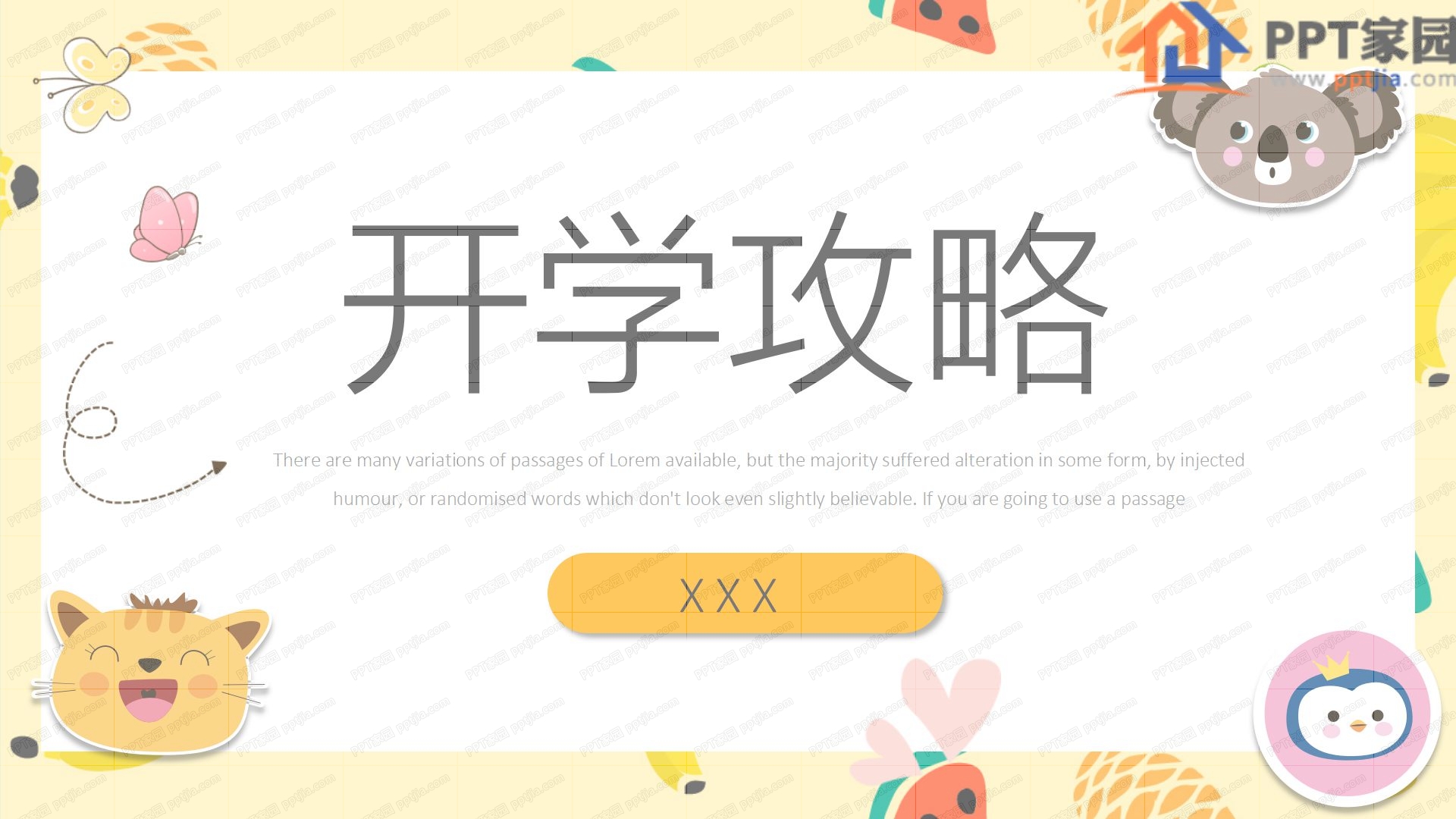 黄色卡通开学攻略ppt模板