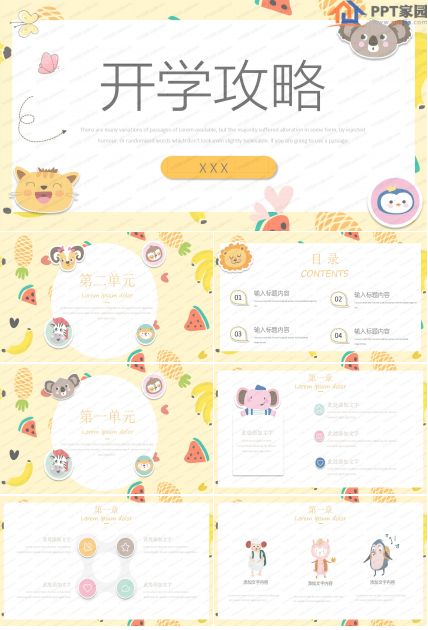 黄色卡通开学攻略ppt模板