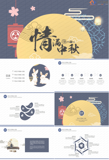情满中秋主题节日活动策划ppt模板
