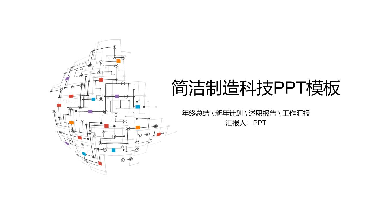 先进制造技术的发展ppt 