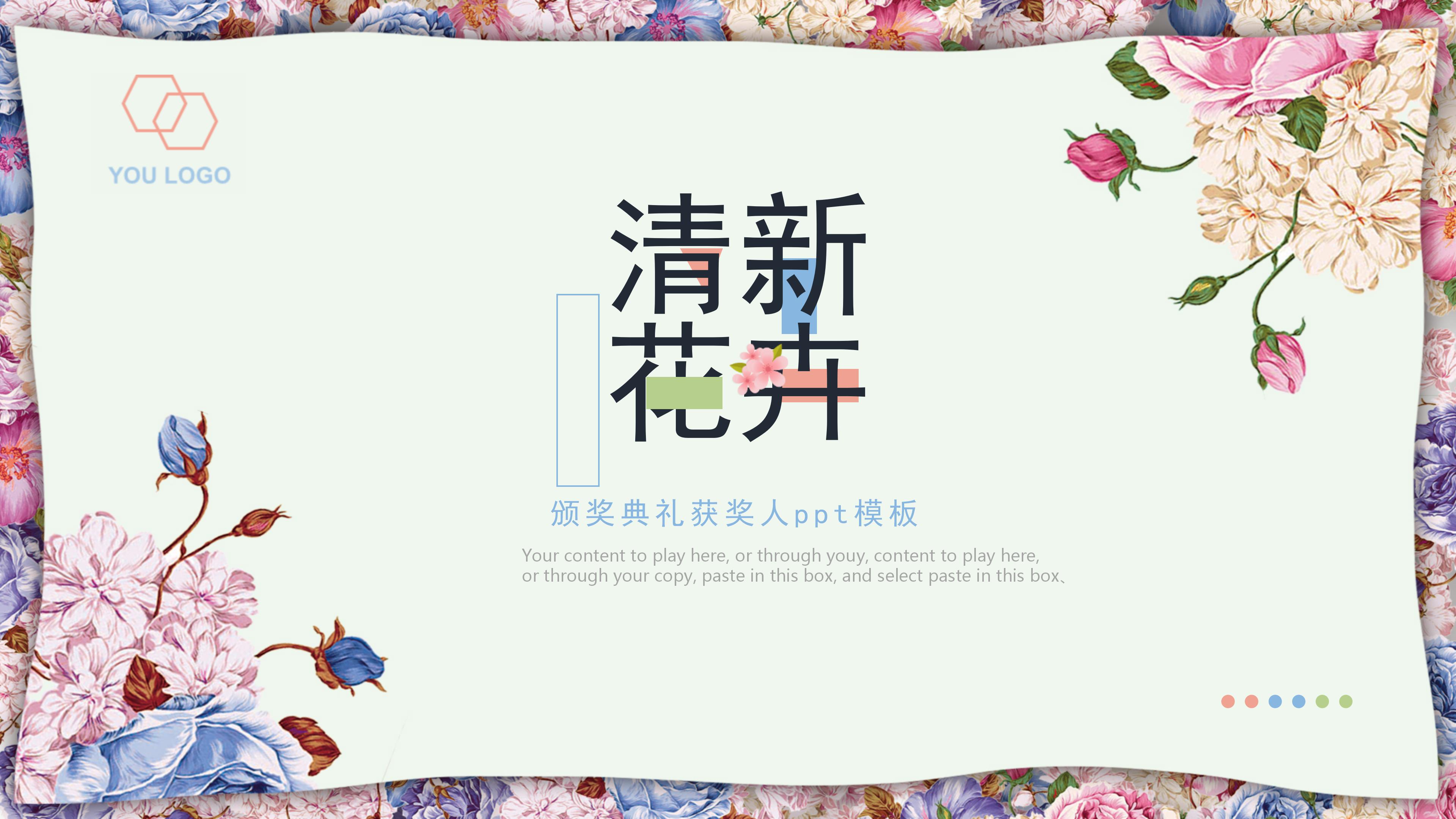 颁奖典礼获奖人ppt模板