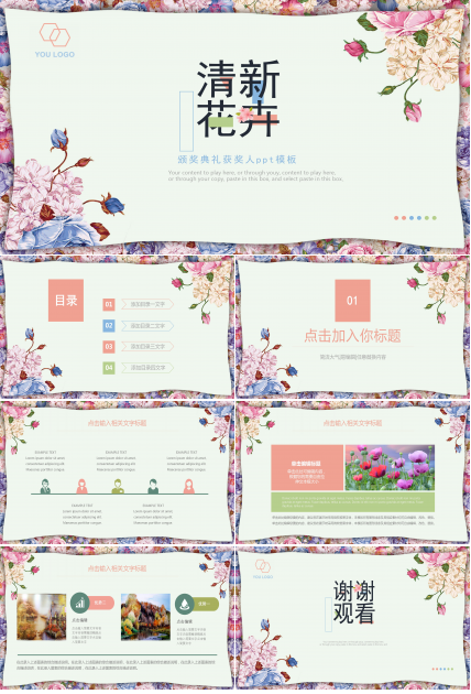 颁奖典礼获奖人ppt模板