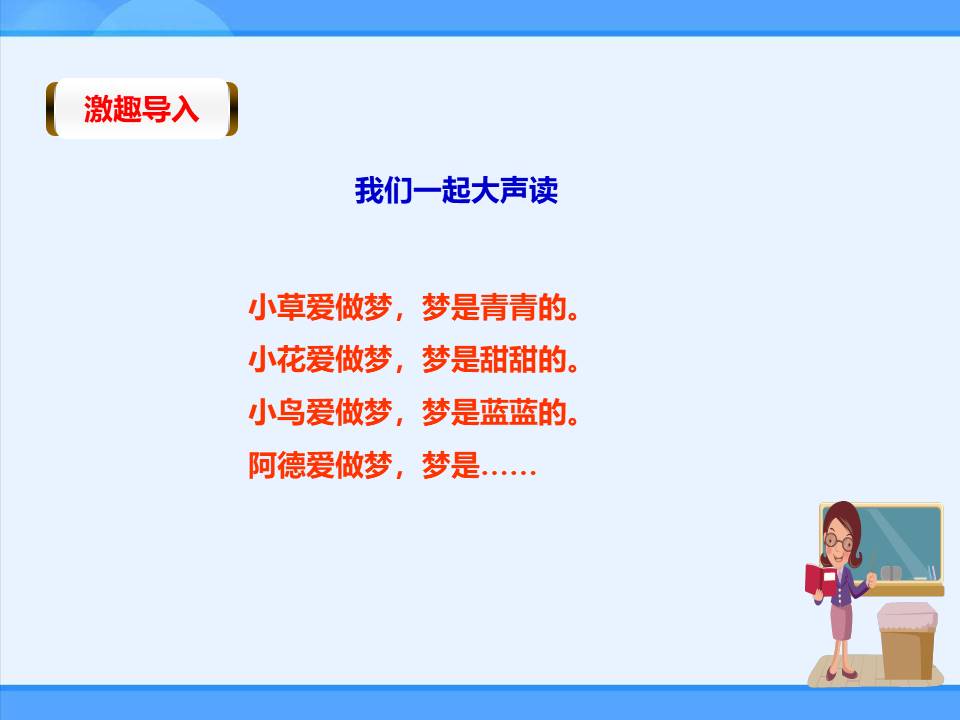 阿德的梦ppt模板