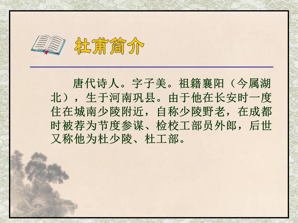 闻官军收河南河北ppt模板