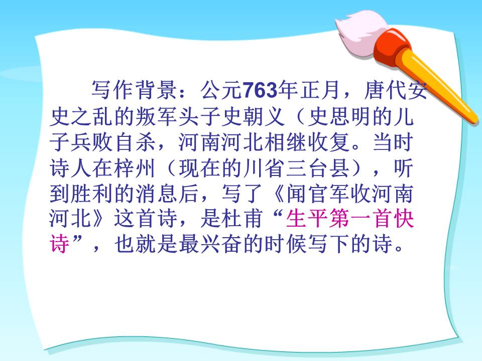 闻官军收河南河北的ppt 