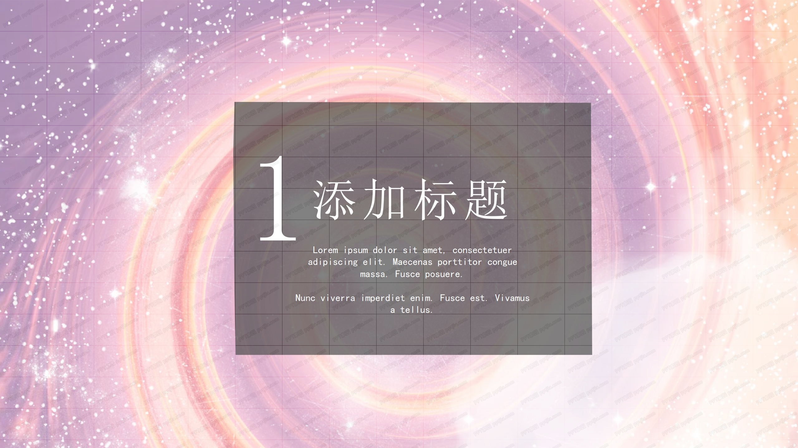 粉色梦幻节日活动策划ppt模板