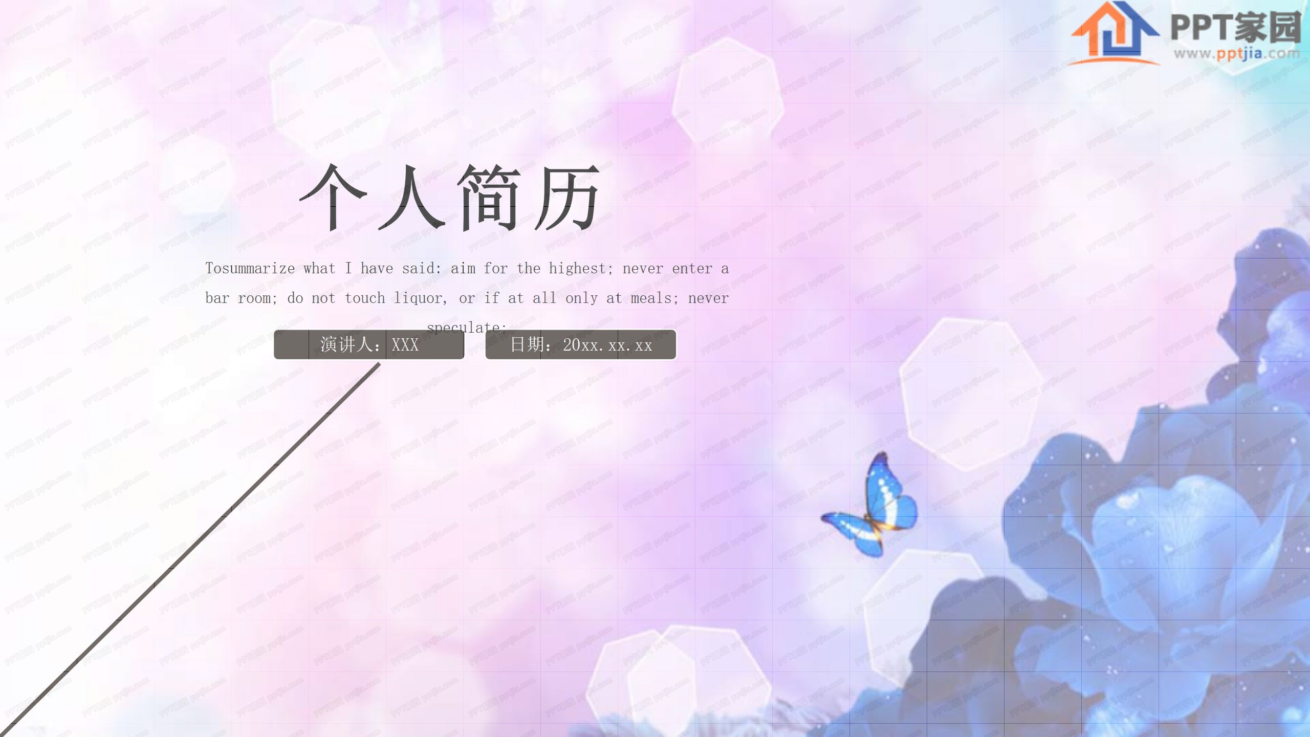 紫色文雅个人简历简介ppt模板