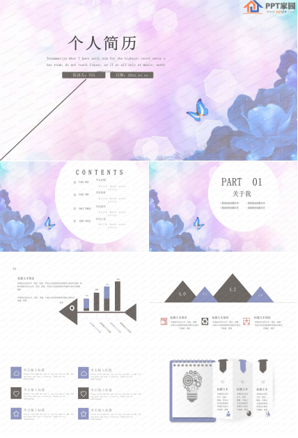 紫色文雅个人简历简介ppt模板