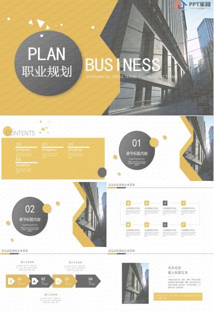 商务简约个人职业规划ppt模板