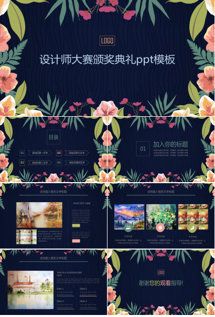 设计师大赛颁奖典礼ppt模板