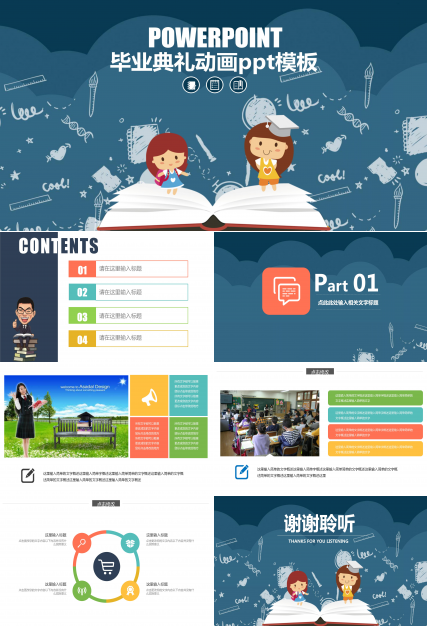 毕业典礼动画ppt模板