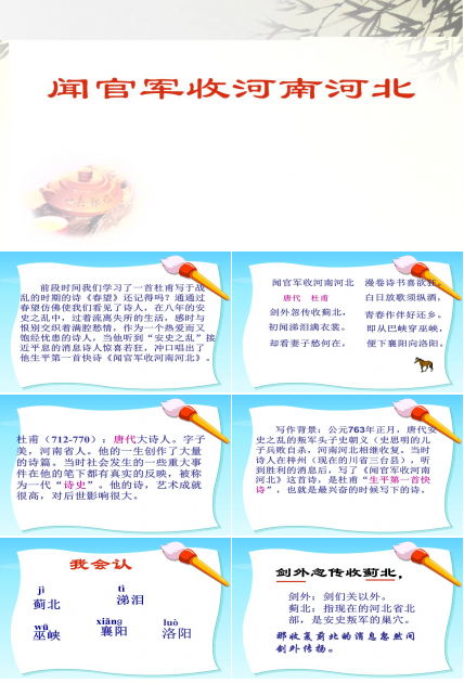 闻官军收河南河北的ppt 